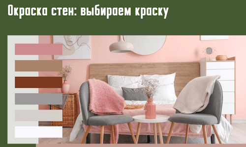 Окраска стен: выбираем краску в Кингисеппе. 